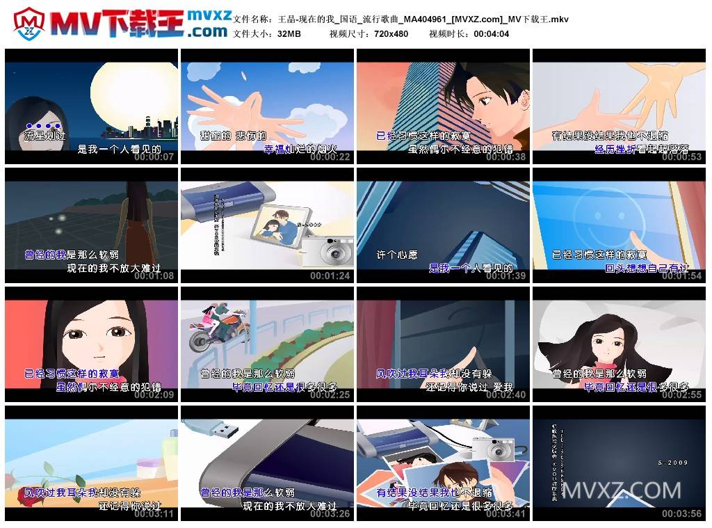 王晶-现在的我_国语_流行歌曲_MA404961